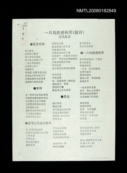 主要名稱：一只鳥跌進秋天（組詩）圖檔，第1張，共1張