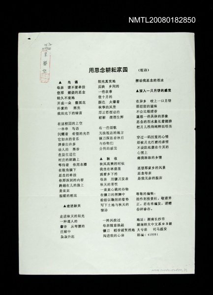 主要名稱：用思念耕耘家園（組詩）圖檔，第1張，共1張