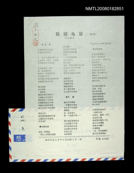 主要名稱：綠洲鳥意（組詩）圖檔，第1張，共1張