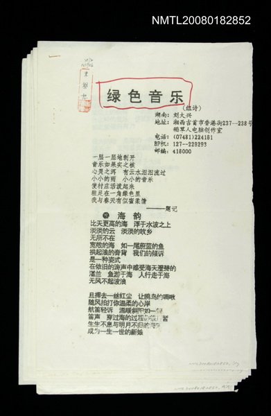 主要名稱：綠色音樂（組詩）圖檔，第1張，共1張