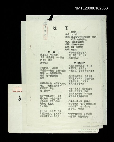 主要名稱：戲子（組詩）圖檔，第1張，共1張