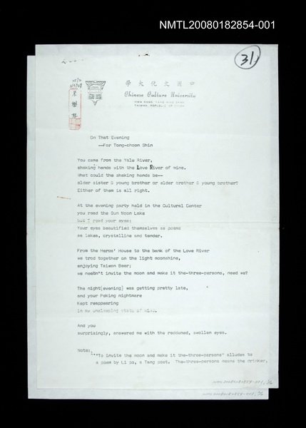 主要名稱：On That Evening-For Tong-choon Shin（影本）圖檔，第1張，共1張