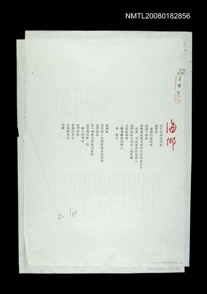 主要名稱：海鄉（影本）圖檔，第1張，共1張