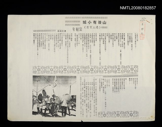 主要名稱：〈山後有小城〉等詩（影本）圖檔，第1張，共1張