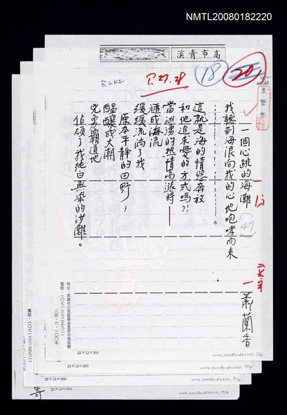 主要名稱：一個心跳的海灘（影本）圖檔，第1張，共1張