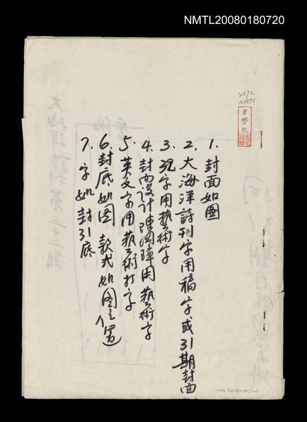 主要名稱：大海洋詩刊第32期樣本底稿圖檔，第1張，共1張