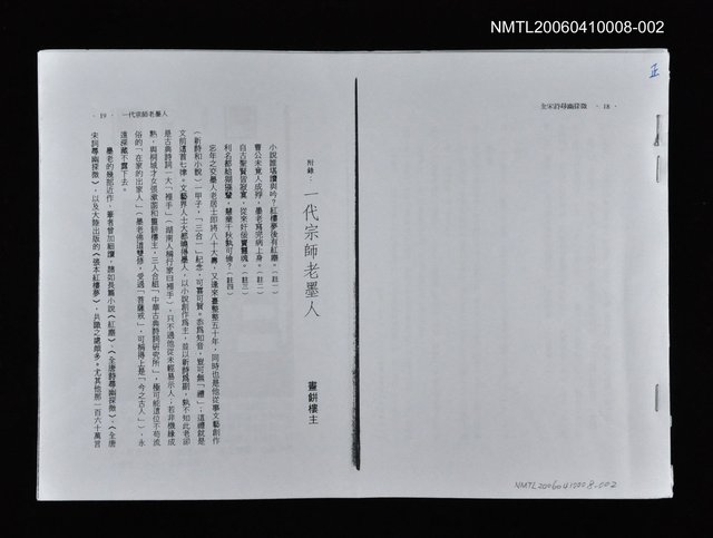主要名稱：一代宗師老墨人圖檔，第1張，共1張