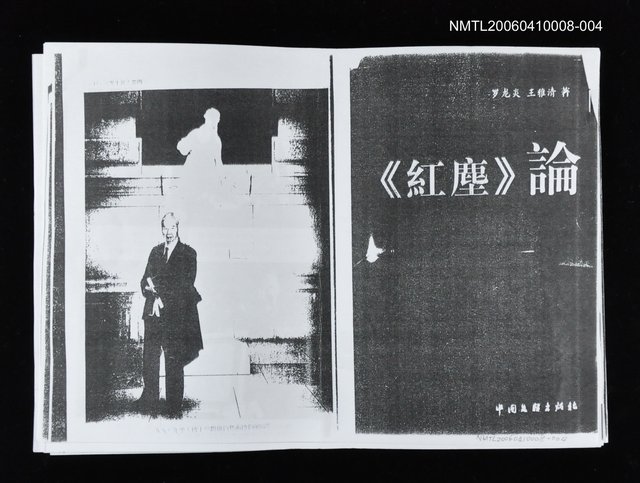 主要名稱：論《紅塵》……圖檔，第1張，共1張