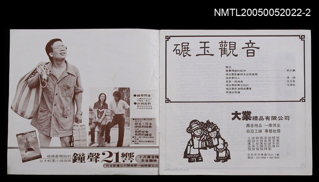 主要名稱：碾玉觀音節目單圖檔，第2張，共2張