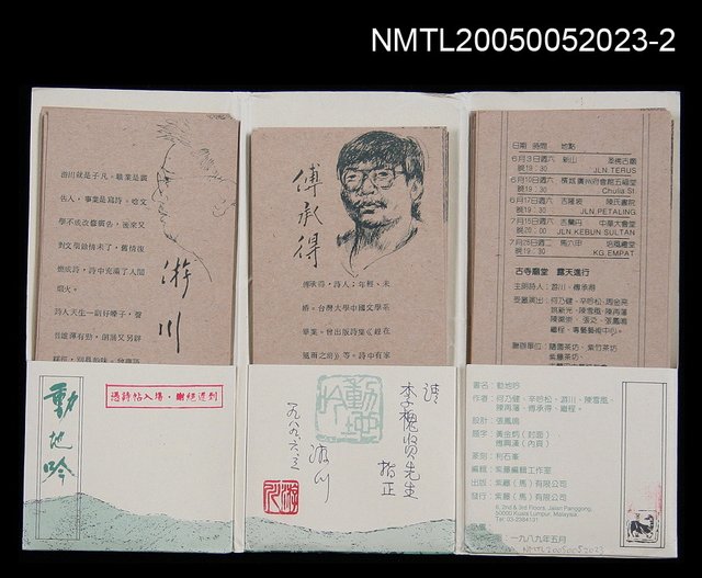 主要名稱：動地吟詩帖圖檔，第2張，共2張
