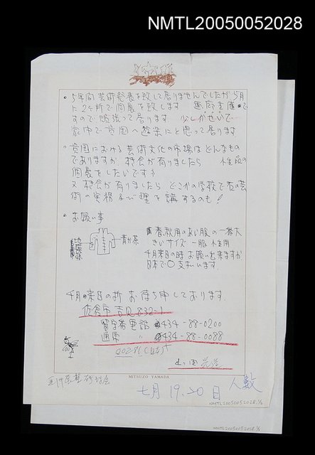 主要名稱：山田光造手寫.紙圖檔，第1張，共1張