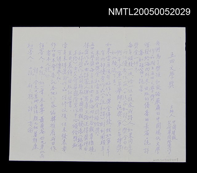主要名稱：五四文學獎介紹圖檔，第1張，共1張