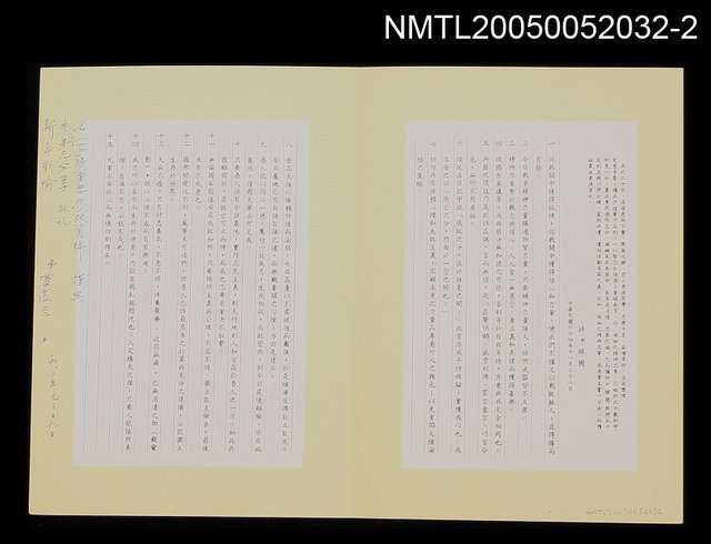 主要名稱：總統 蔣公病中隨筆圖檔，第2張，共2張