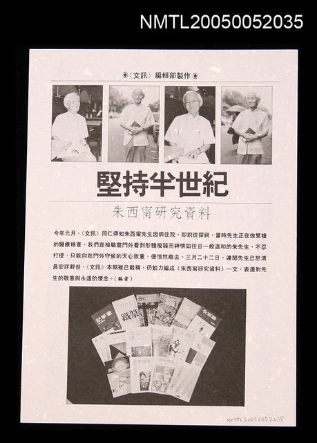 主要名稱：人物春秋懷念作家－朱西甯先生圖檔，第1張，共1張