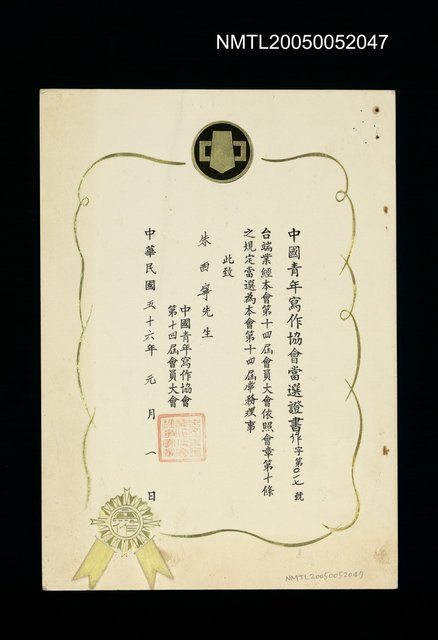 主要名稱：中國青年寫作協會當選証書第14屆圖檔，第1張，共1張