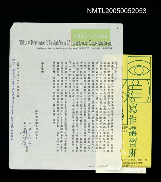 主要名稱：基督教文字工作促進會邀請參加第一屆中國基督徒文字工作者會議函圖檔，第1張，共1張