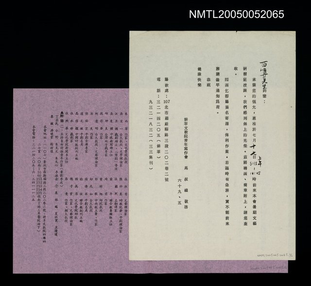 主要名稱：耕莘文教院青年寫作會簡章及聘回函圖檔，第1張，共1張