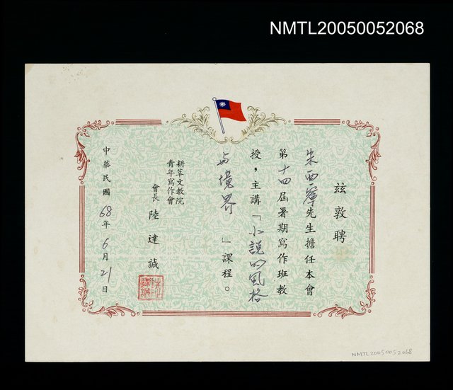 主要名稱：耕莘文教院青年寫作會聘任第十四屆暑期寫作班教授圖檔，第1張，共1張