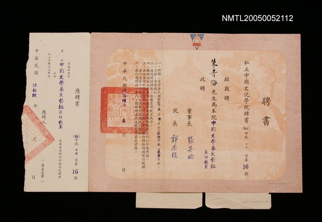 主要名稱：私立中國文化學院聘任中國文學系文藝組兼任教員圖檔，第1張，共1張