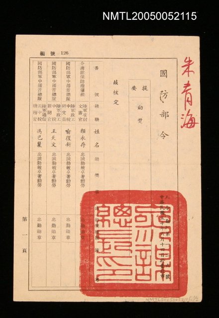 主要名稱：國防部令－勛獎圖檔，第1張，共1張