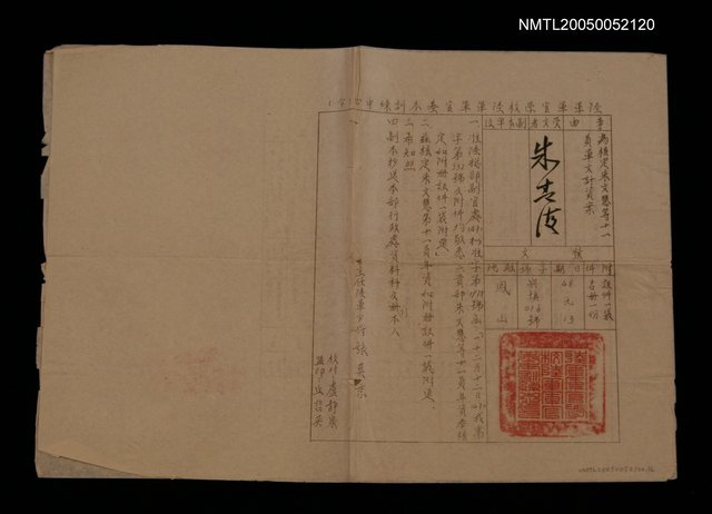 主要名稱：核定朱文慧等11員軍文計資案及名冊圖檔，第1張，共1張