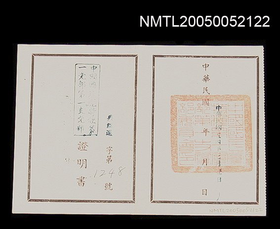 主要名稱：中國國民黨特種第一黨部第一支黨部証明書圖檔，第1張，共1張