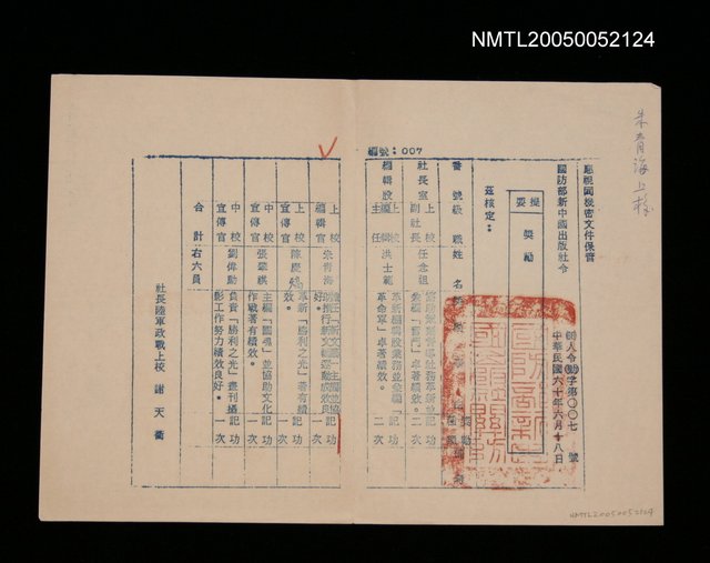 主要名稱：國防部新中國出版社獎勵令圖檔，第1張，共1張
