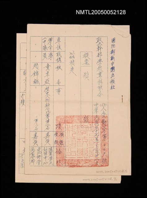 主要名稱：政工幹部學校專科班獎懲令圖檔，第1張，共1張