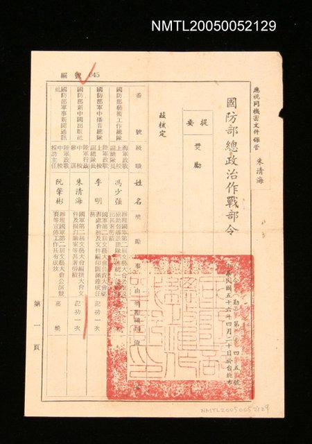 主要名稱：國防部總政治作戰部獎勵令圖檔，第1張，共1張