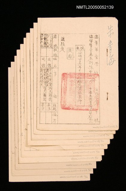 主要名稱：陸軍軍官學校．陸軍軍官基本訓練中心獎懲令圖檔，第1張，共1張