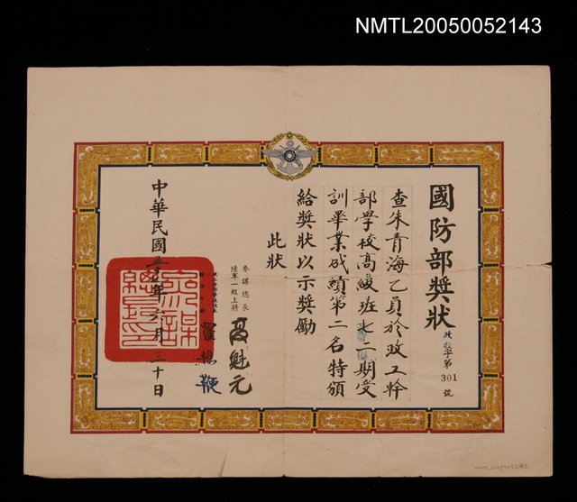 主要名稱：國防部頒72期受訓畢業成績第二名獎狀圖檔，第1張，共1張