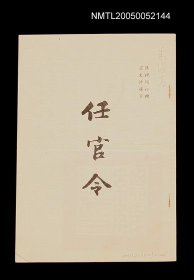 主要名稱：任官令圖檔，第1張，共1張