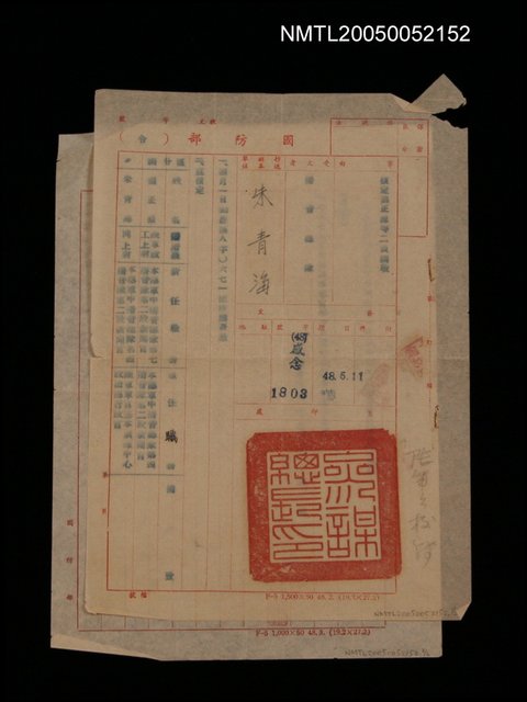 主要名稱：國防部調職令圖檔，第1張，共1張