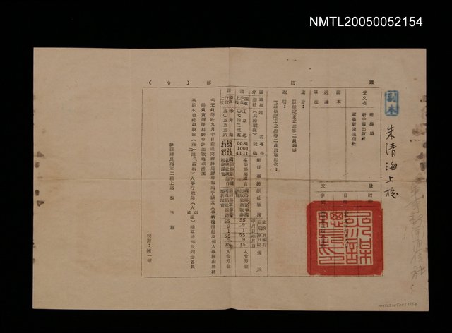 主要名稱：國防部總務局調識令圖檔，第1張，共1張