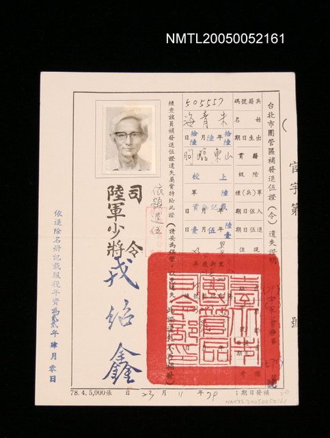 主要名稱：北團管區補發退伍証遺失証明圖檔，第1張，共1張