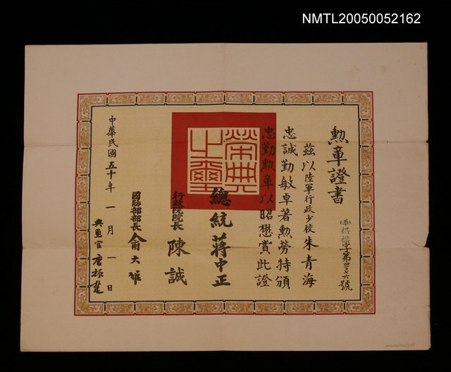 主要名稱：勳章証書圖檔，第1張，共1張
