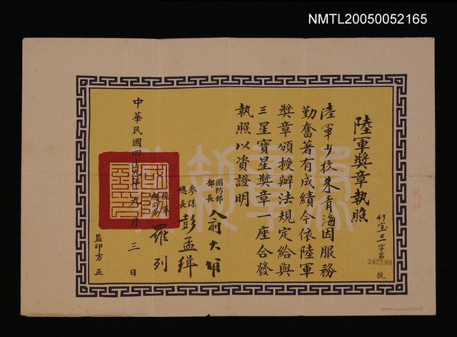 主要名稱：陸軍獎章執照圖檔，第1張，共1張