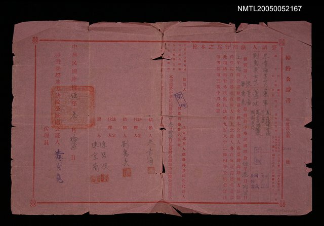 主要名稱：結婚公証書圖檔，第1張，共1張