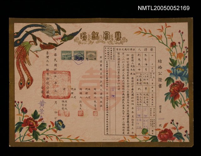 主要名稱：結婚公証書圖檔，第1張，共1張