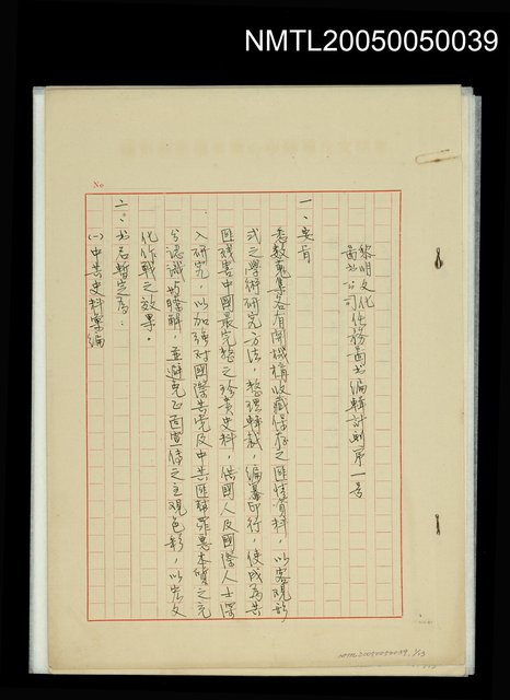 主要名稱：黎明文化圖書編輯計劃第一號圖檔，第1張，共1張