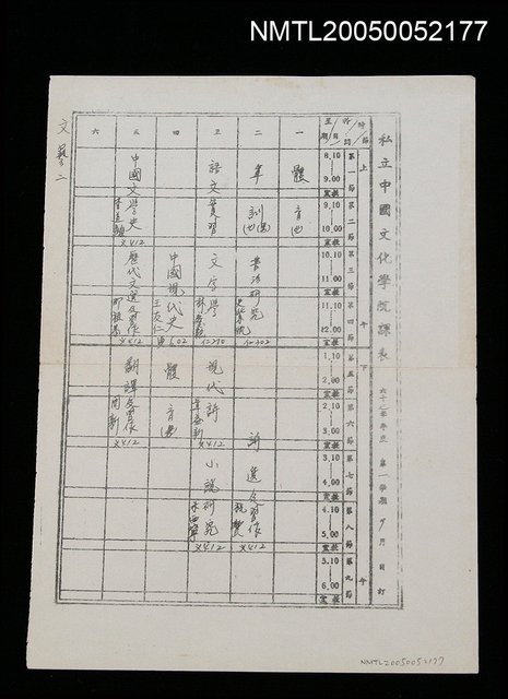 主要名稱：中國文化學院課表圖檔，第1張，共1張