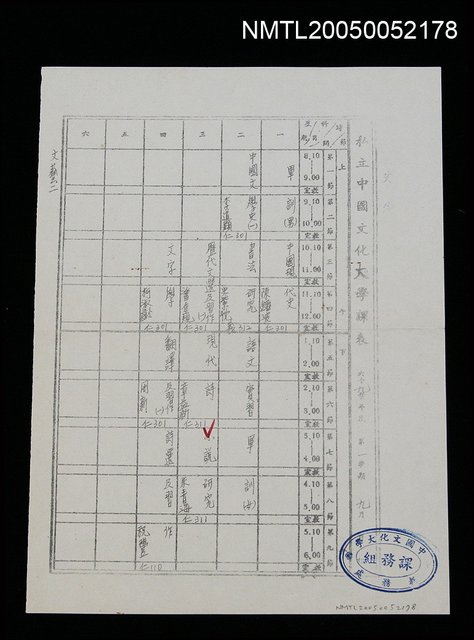 主要名稱：私立中國文化大學課表圖檔，第1張，共1張