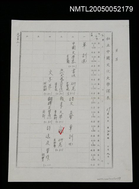 主要名稱：私立中國文化大學課表圖檔，第1張，共1張