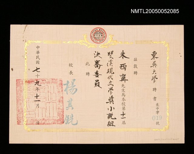 主要名稱：東吳大學聘為第十一屆双溪現代文學獎小說組決審委員圖檔，第1張，共1張