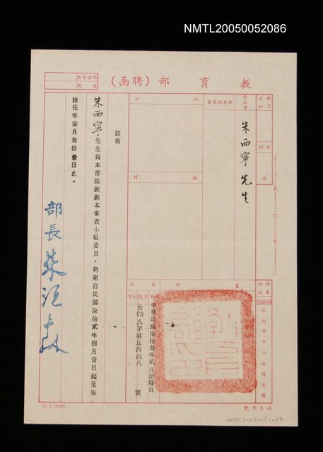 主要名稱：聘為教育部國劇劇本審查小組委員圖檔，第1張，共1張