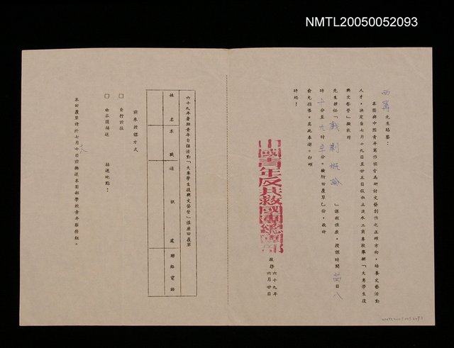 主要名稱：聘中國青年反共救國團總團部任69年暑期青年自強活動「大專學生復興文藝營」任「戲劇概論」課程講座之回覆圖檔，第1張，共1張