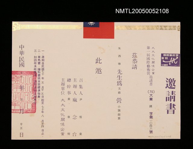 主要名稱：第一屆國際藝術營邀任文藝營小說師資圖檔，第1張，共1張