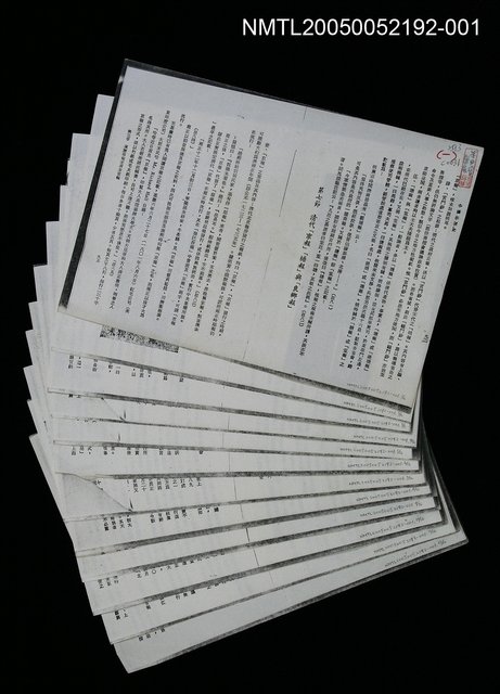 主要名稱：華太平家傳參考資料（抽頁影印）/副題名：漢唐邸報至清末官報圖檔，第1張，共1張