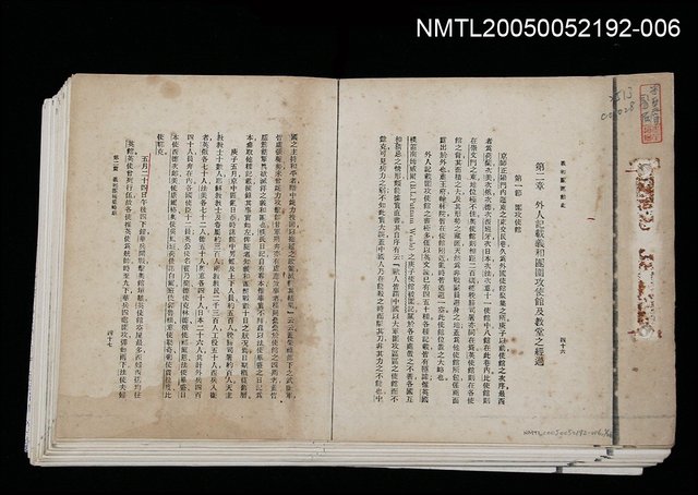 主要名稱：華太平家傳參考資料（抽頁影印）/副題名：外人記載義和團攻使館及教堂之經過圖檔，第1張，共1張