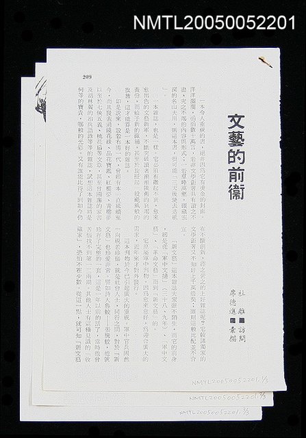 主要名稱：文藝的前衛圖檔，第1張，共1張